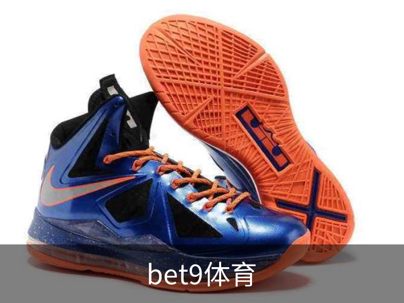 走进bet9体育